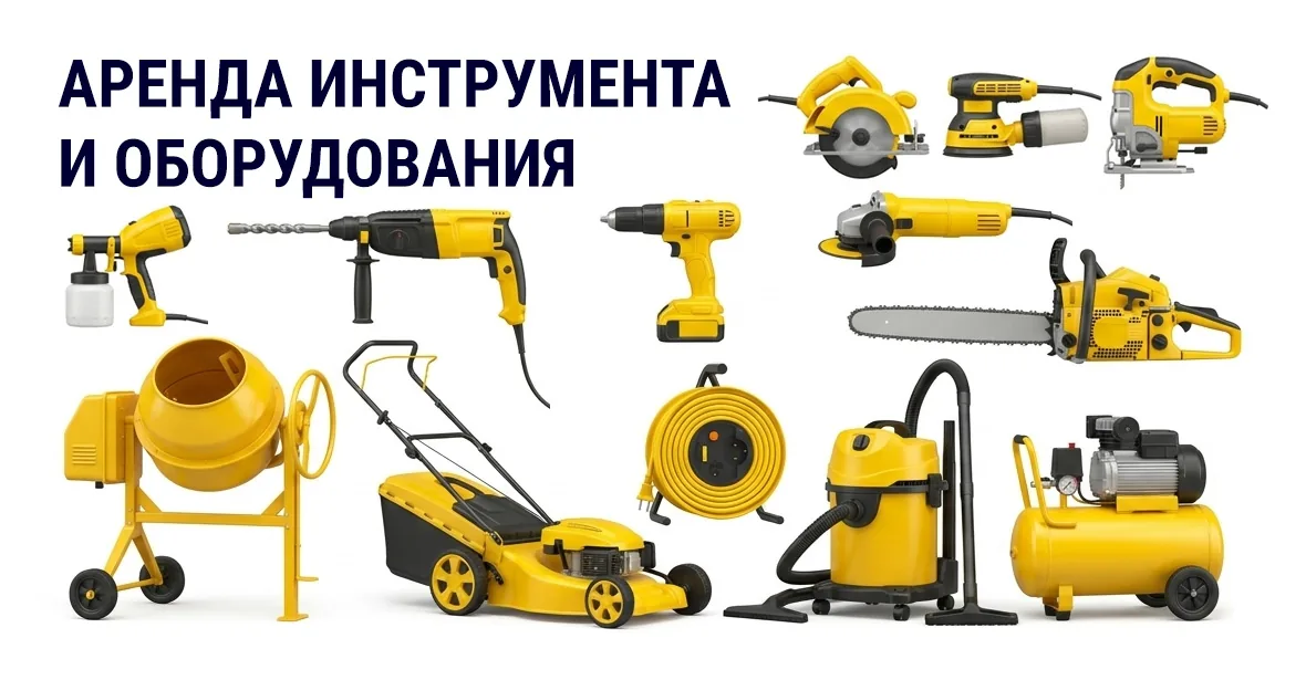 Аренда инструмента и оборудования в Суботице