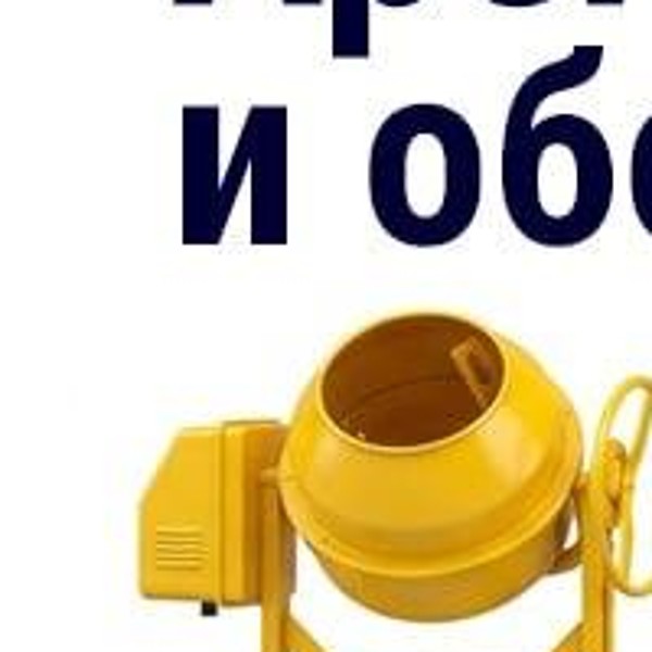 Бетономешалка